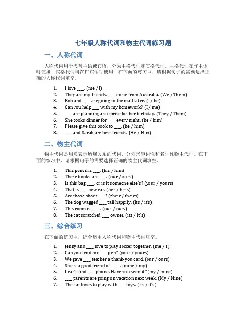 七年级人称代词和物主代词练习题