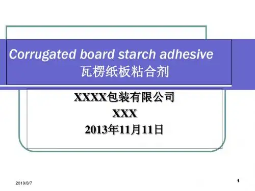 瓦楞纸板粘合剂