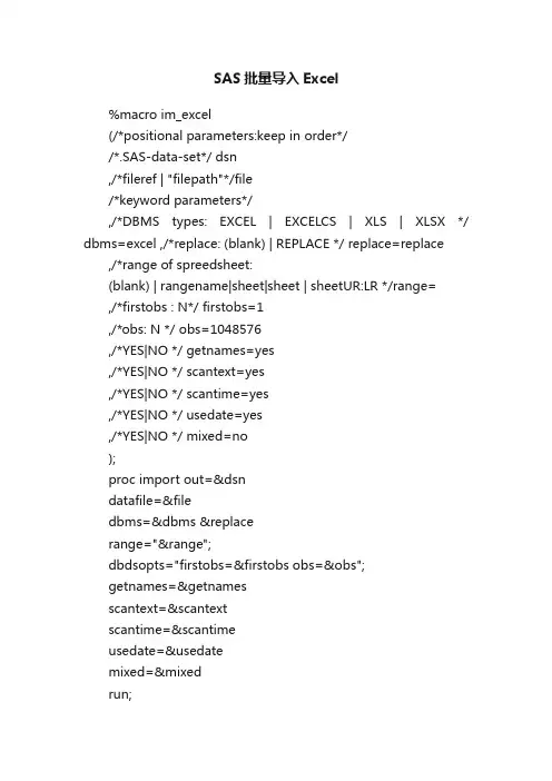 SAS批量导入Excel