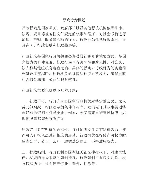 行政行为概述