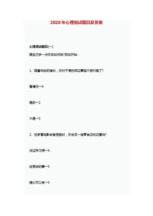 2020年心理测试题目及答案
