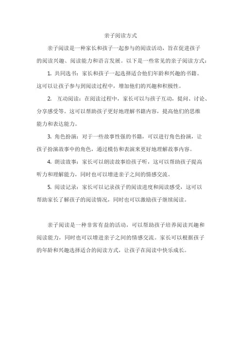 亲子阅读方式