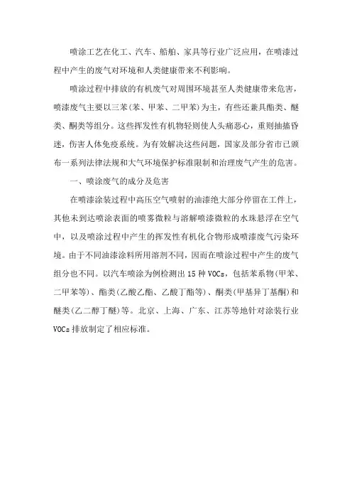 6种喷涂废气处理技术