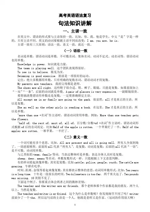 高中英语2025届高考语法复习句法知识讲解(主谓一致+动词时态+助动词)