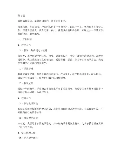 古筝老师年终总结范文(3篇)