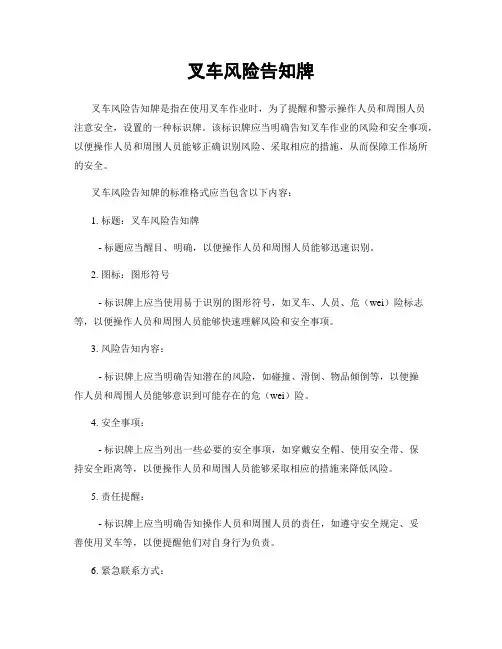 叉车风险告知牌