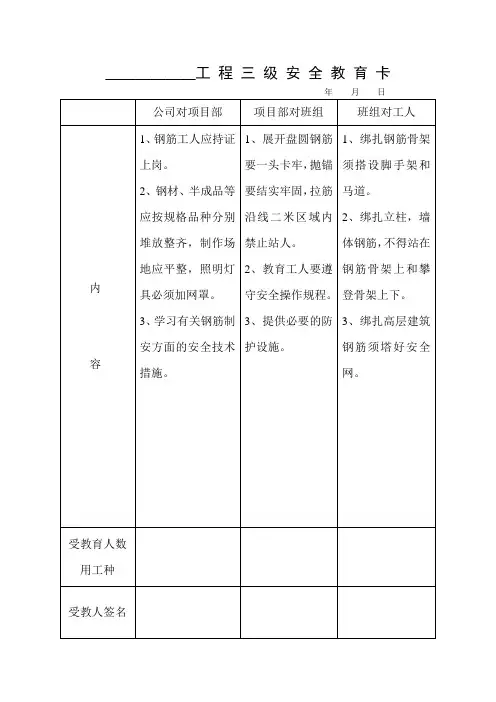 工 程 三 级 安 全 教 育 卡