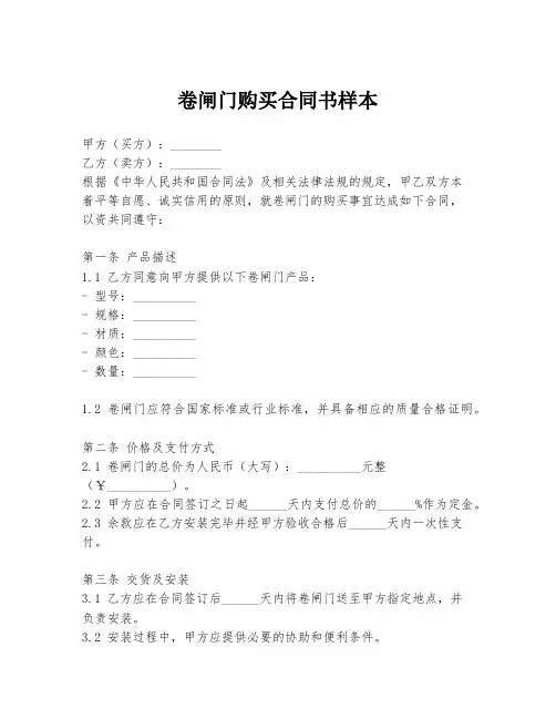卷闸门购买合同书样本