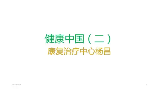 健康中国(二)PPT课件