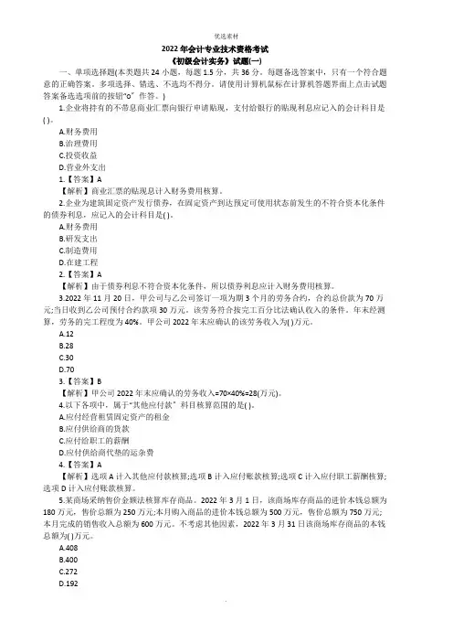 初级会计实务题库及答案
