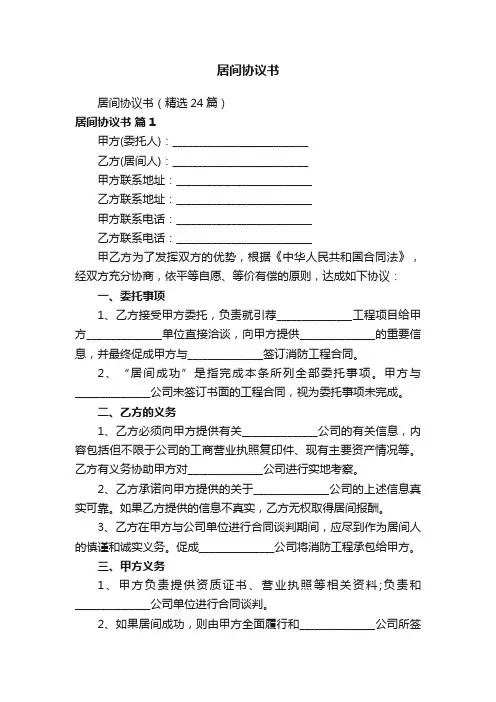 居间协议书
