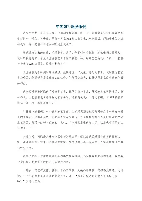 中国银行服务案例