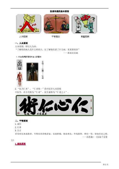 医患沟通技能-医患沟通的基本原则