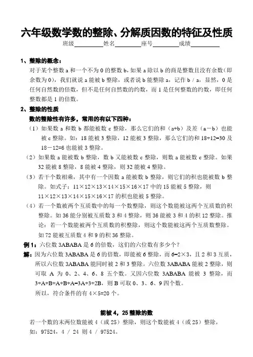 六年级数学数的整除分解质因数的特征及性质