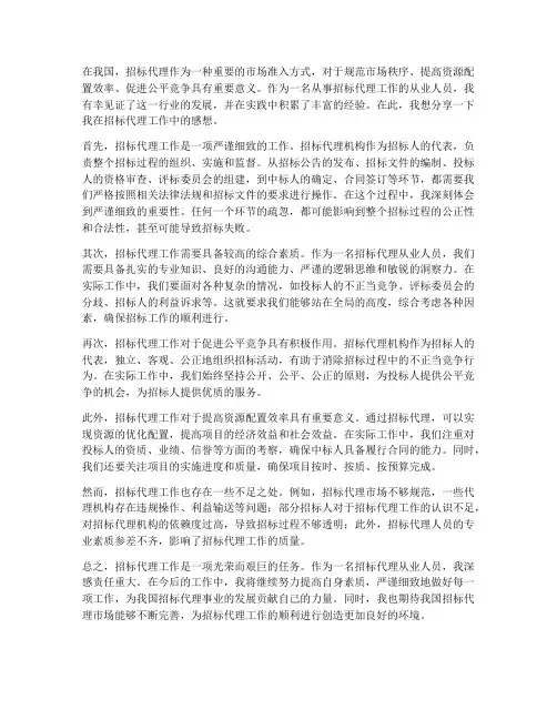 招标代理工作的感想