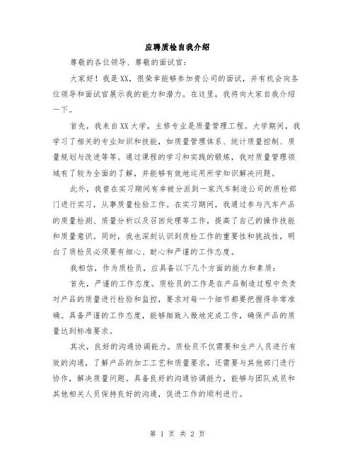 应聘质检自我介绍