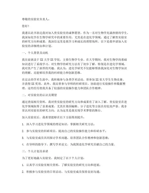 进化学实验室申请书范文