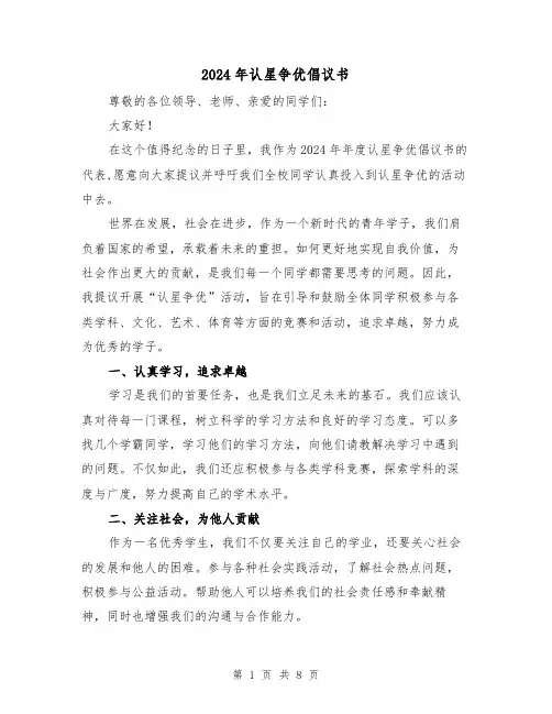 2024年认星争优倡议书(3篇)