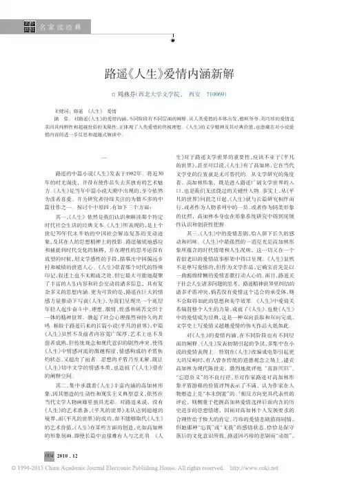 路遥_人生_爱情内涵新解(1)