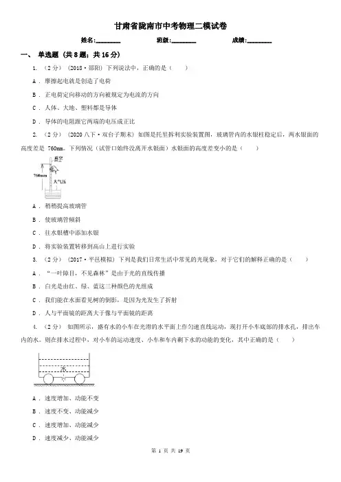 甘肃省陇南市中考物理二模试卷