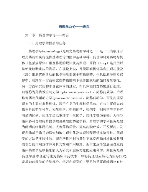药理学总论──绪言