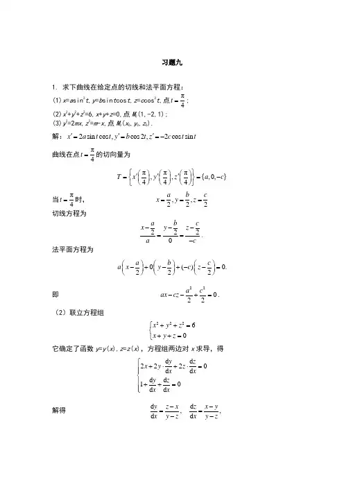 高等数学习题九课后答案