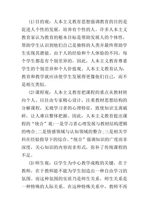 人本主义及其主要思想