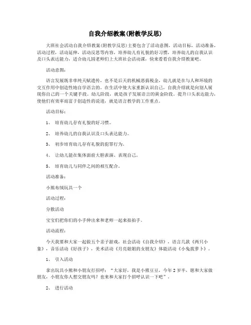 自我介绍教案(附教学反思)