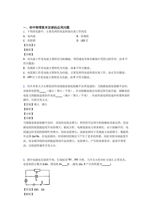 中考物理焦耳定律的应用问题综合题及答案