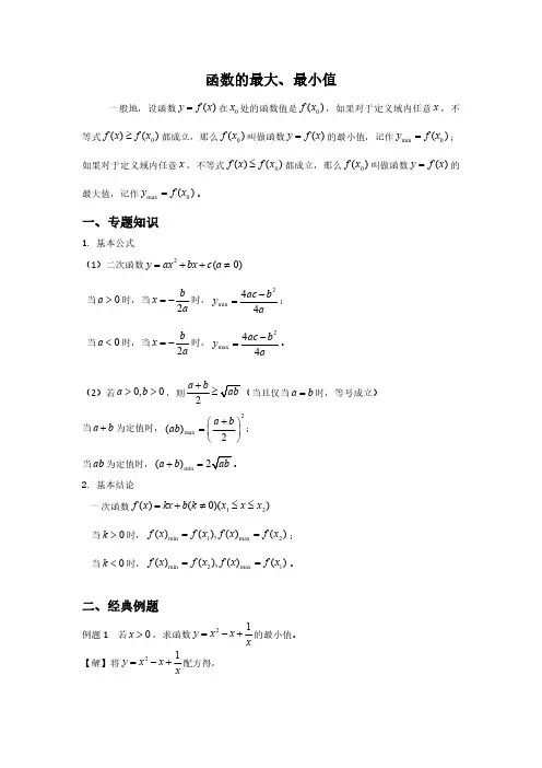 初中数学竞赛代数讲义函数的最大值、最小值