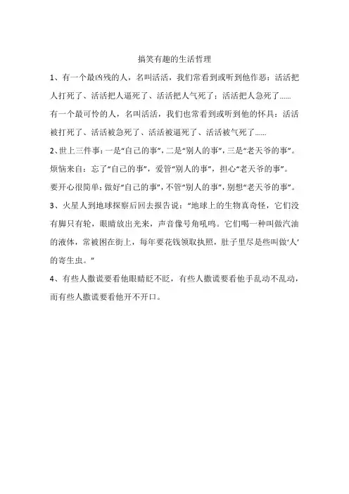 搞笑有趣的生活哲理