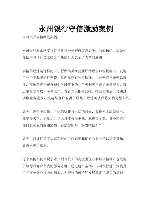 永州银行守信激励案例