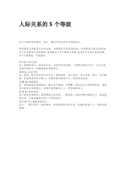 人际关系的5个等级读书文摘读书笔记读书感想