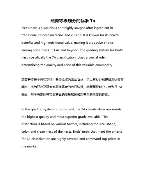 燕窝等级划分的标准7a