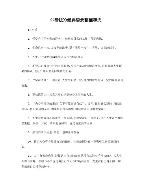 《活法》经典语录稻盛和夫