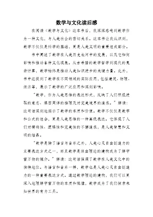 数学与文化读后感