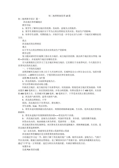 初二地理教案优秀10篇