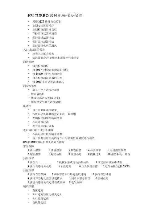 HV-TURBO鼓风机1[1]