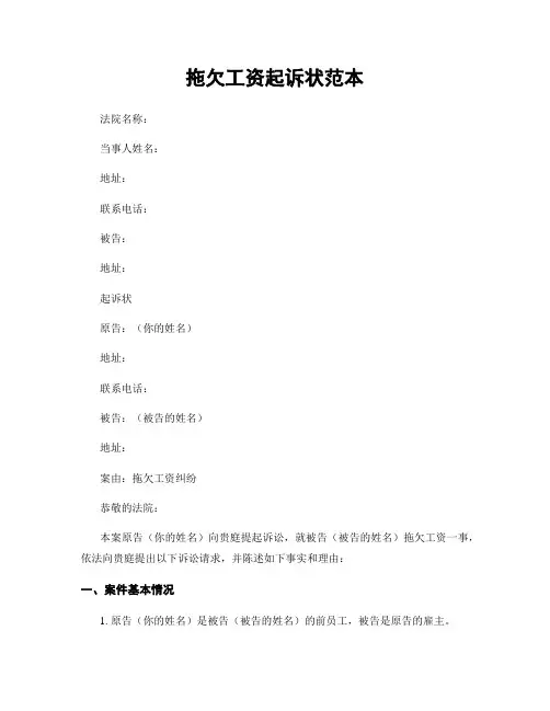 拖欠工资起诉状范本 (2)