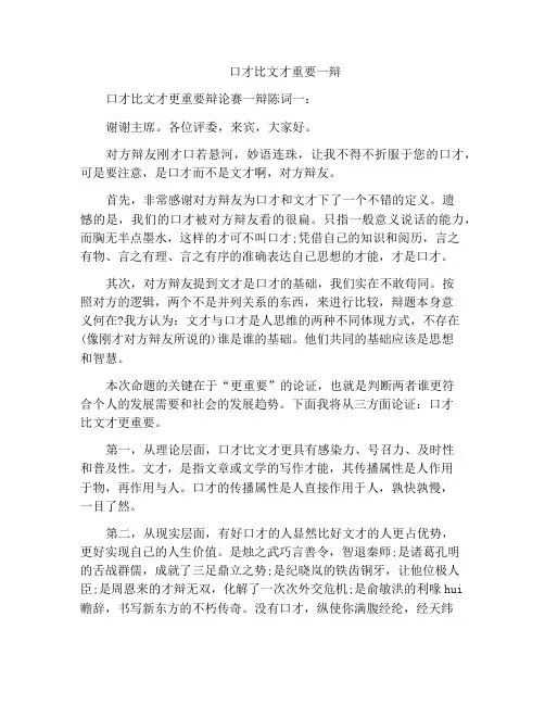 口才比文才重要一辩