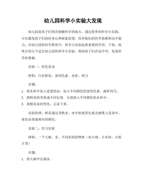 幼儿园科学小实验大发现
