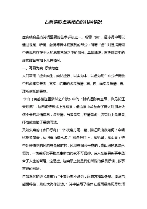 古典诗歌虚实结合的几种情况