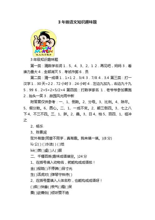 3年级语文知识趣味题