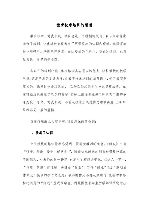 教育技术培训的感想（四篇）
