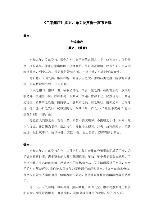 《兰亭集序》原文、译文及赏析—高考必修