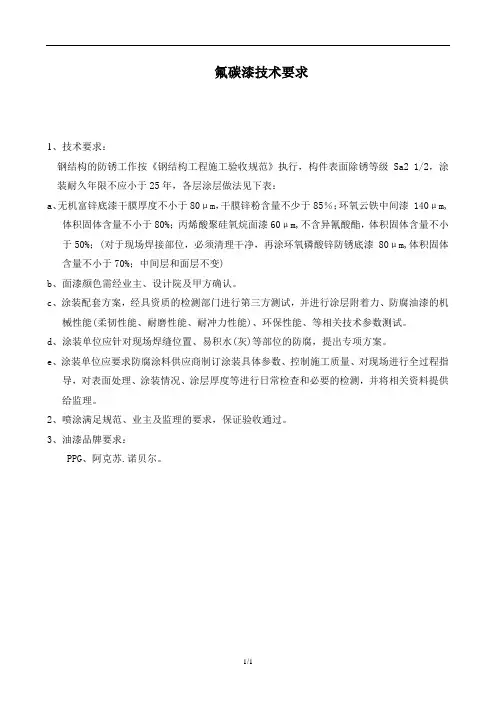 氟碳漆技术要求