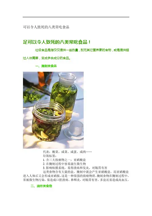 八种不能吃食物