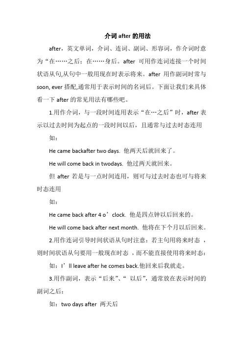 介词after的用法