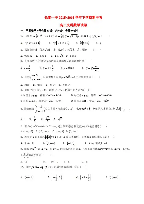 福建省漳州市长泰县第一中学高二数学下学期期中试题 