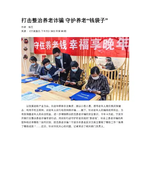 打击整治养老诈骗 守护养老“钱袋子”